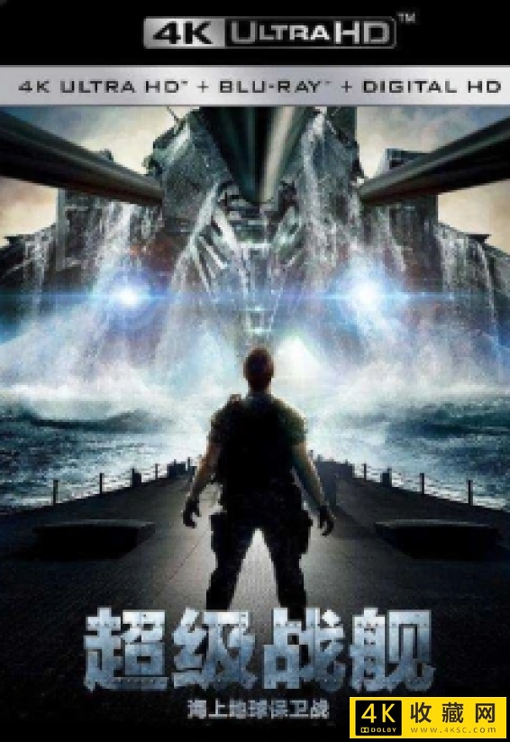 超级战舰 Battleship.2012.2160p.BluRay.REMUX.HEVC.DTS-X.7.1-FGT电影-55.2GB