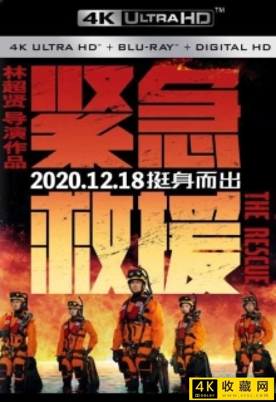 The Rescue/紧急救援4k.The Rescue 2020 2160p HQ WEB-DL H265 60fps DDP5.1-4k电影