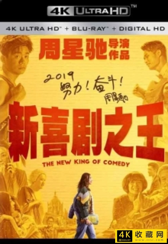 新喜剧之王4k.The New King of Comedy 2019 2160p WEB-DL H265 HDR DDP5.1 2Audio-4k电影