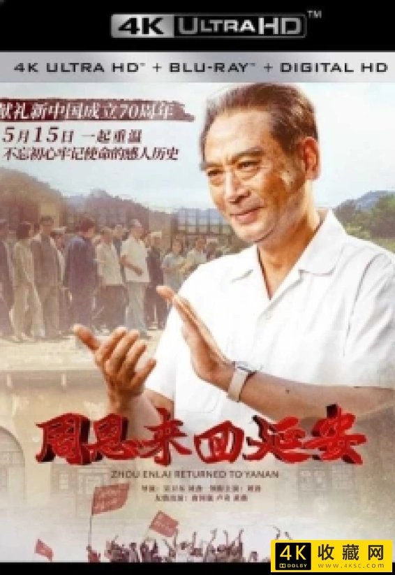Zhou Enlai Returned To Yanan/周恩来回延安4k.Zhou Enlai Returned To Yan'an 2019 2160p WEB-DL H265 DDP5.1-4k电影