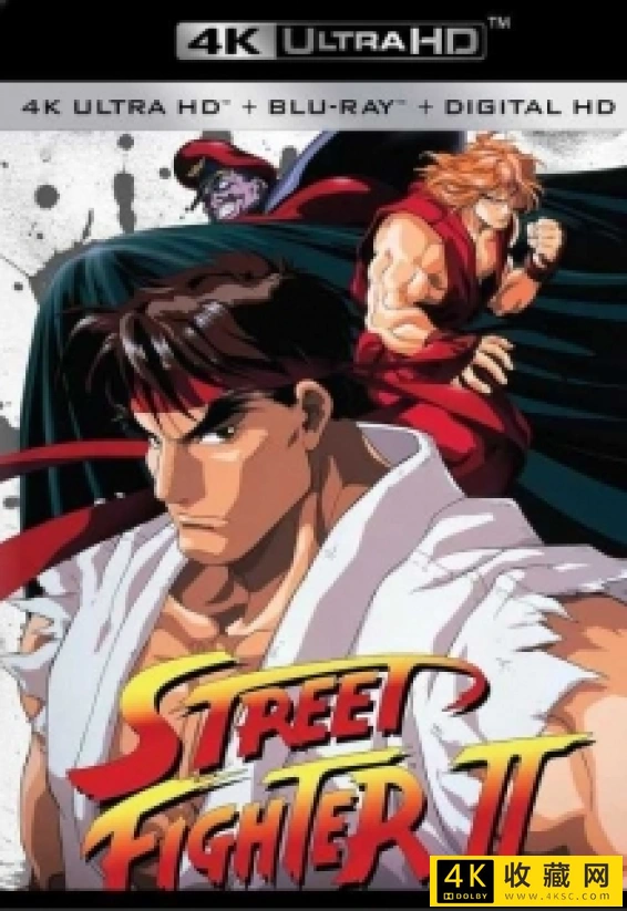 街头霸王2.Street.Fighter.II.The.Animated.Movie.1994.Unrated.2160p.USA.UHD.Blu-ray.HEVC.DTS-HD.MA.5.1-4K蓝光原盘电影