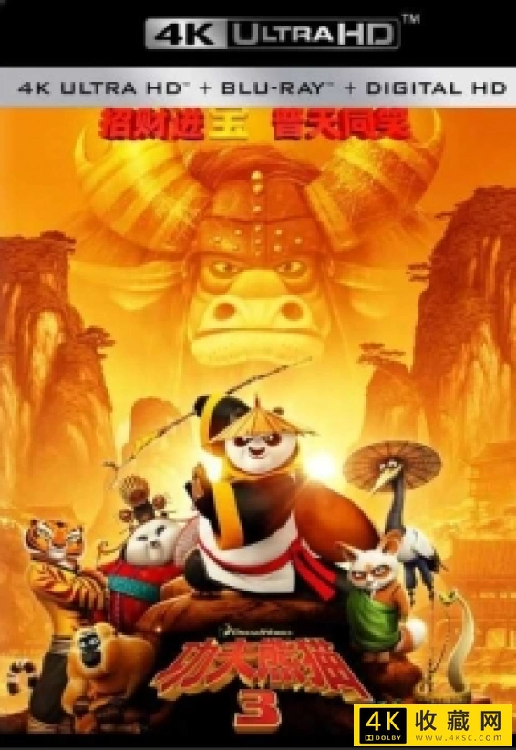 功夫熊猫3 4k.Kung.Fu.Panda.3.2016.WEB-DL.2160p.HEVC.AAC-4k电影