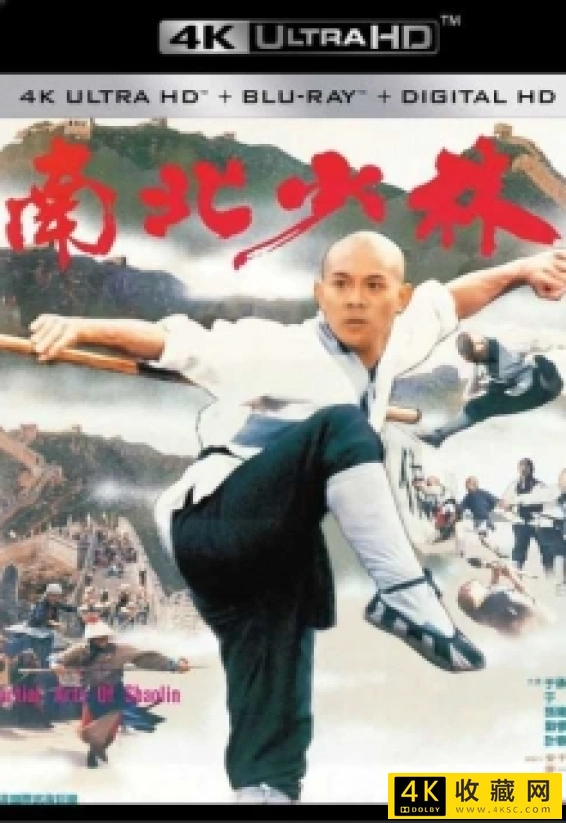 南北少林4k.Martial Arts of Shaolin 1986 2160p HQ WEB-DL H265 AAC 2Audio-4k电影