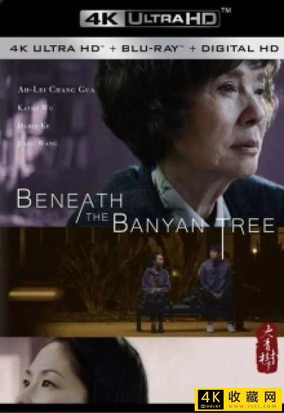 大青树下4k.Beneath.the.Banyan.Tree.2021.2160p.Hami.WEB-DL.H264.AAC-4k电影