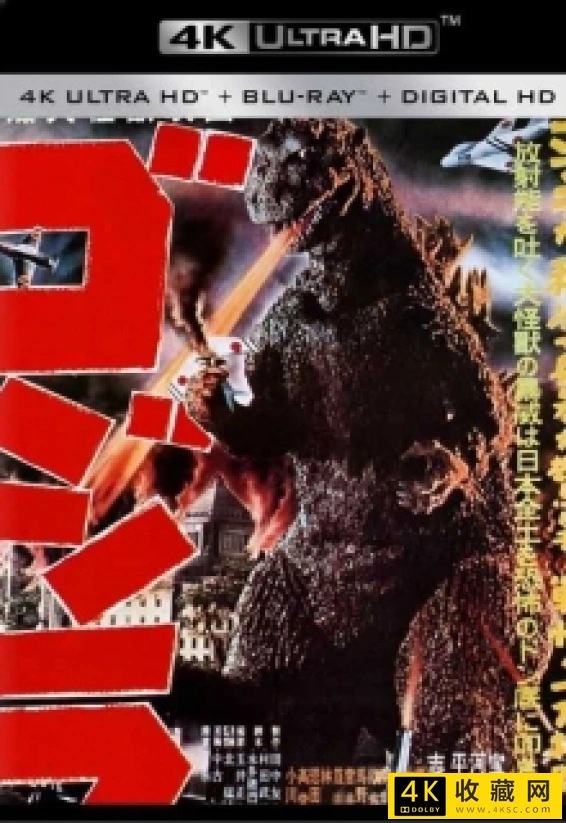 哥斯拉4k.Godzilla.1954.2160p.JPN.UHD.Blu-ray.HEVC.DTS-HD.MA2.0-4k蓝光原盘电影