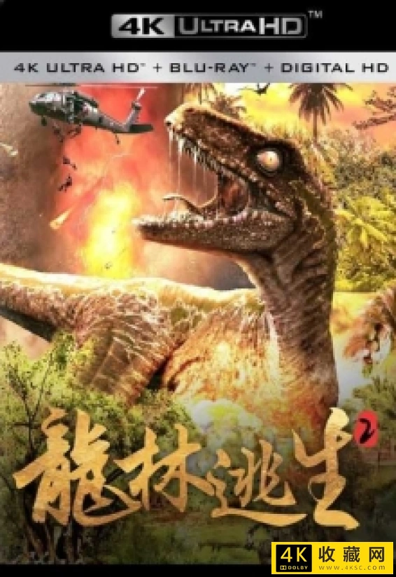 龙林逃生2.Escape.From.Dinosaur.Forest.2.2024.2160p.WEB-DL.H265.AAC-4k电影