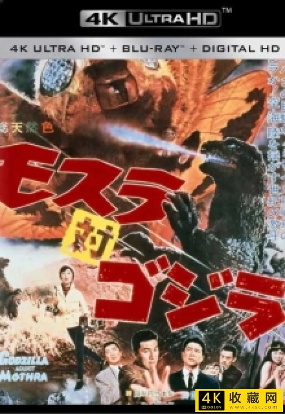 摩斯拉决战哥斯拉4k.Mothra.vs.Godzilla.1964.2160p.REMUX.HEVC.FLAC-4k电影