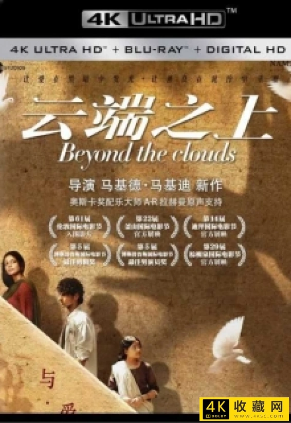云端之上4k.Beyond.the.Clouds.2018.2160p.HQ.WEB-DL.H265.DDP5.1.2Audio-4k电影